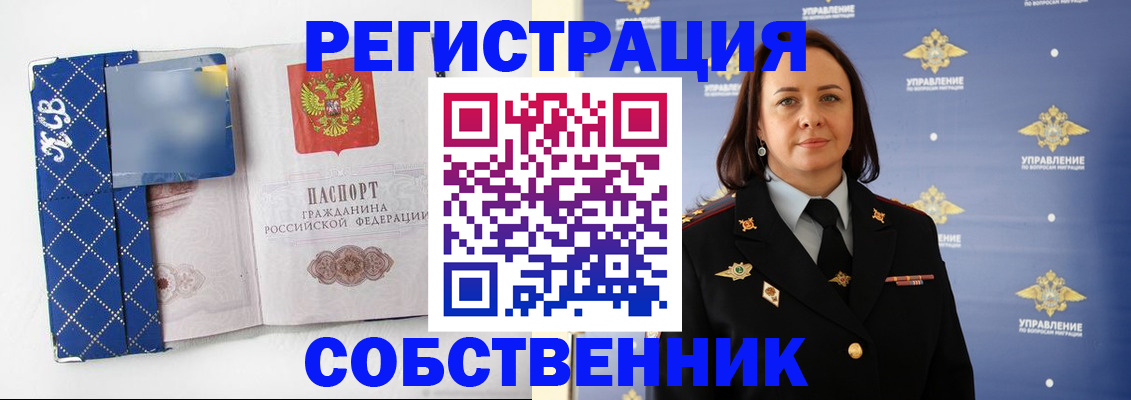 временная регистрация купить в Новокузнецке