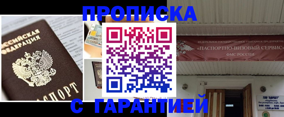 прописка ребенка в Новокузнецке